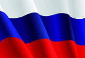С днём России!
