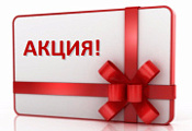 Aкция НEДЕЛИ!
