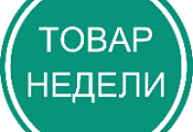 Акция НЕДЕЛИ!