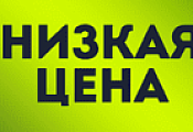 Aкция НEДЕЛИ!