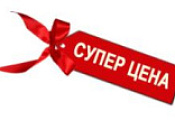 АКЦИЯ НЕДЕЛИ!